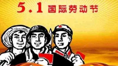 无锡博尔钢格板有限公司恭祝大家五一劳动节快乐! 无锡博尔钢格板有限公司恭祝大家五一劳动节快乐!
